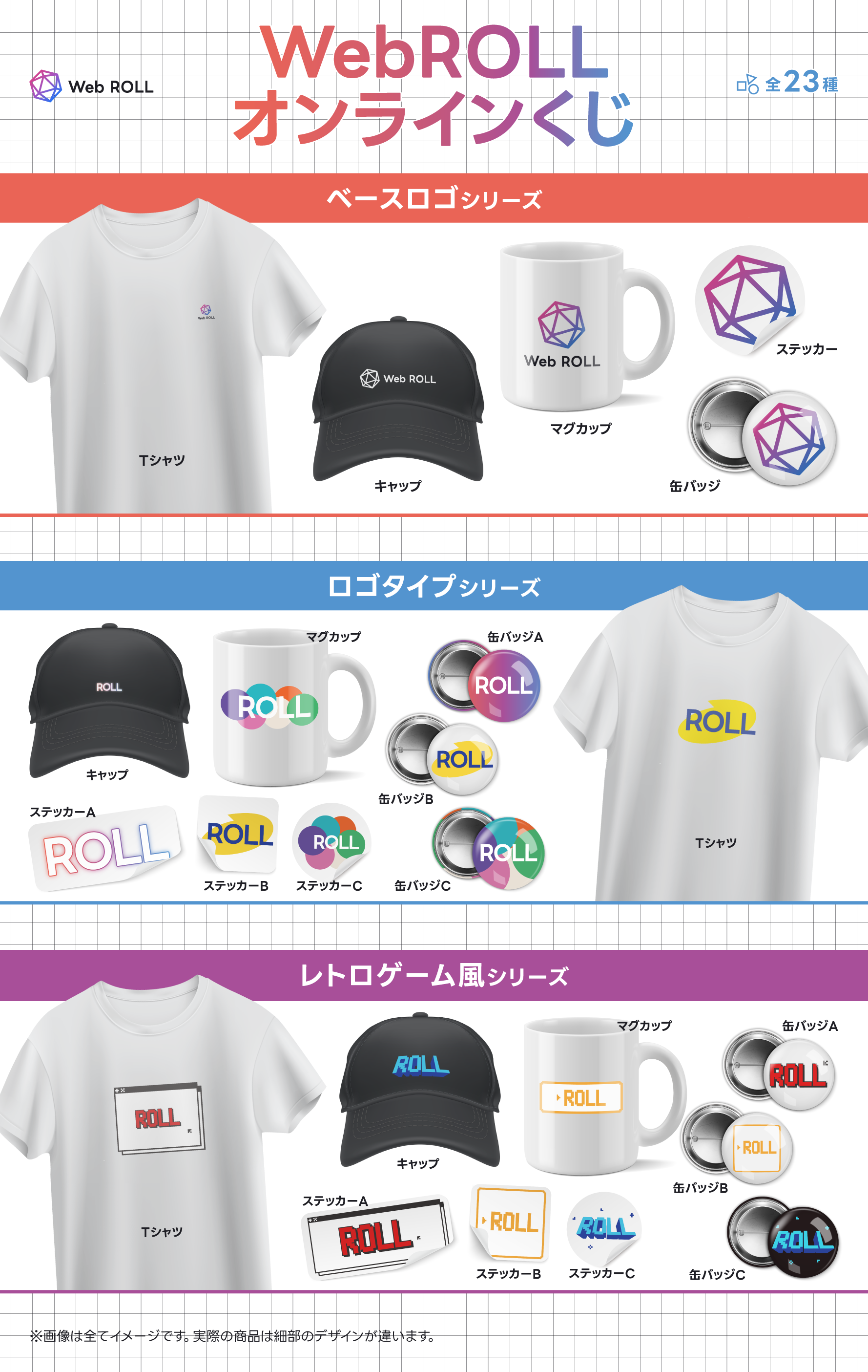 【現地受取】WebROLLオンラインくじのラインナップ画像