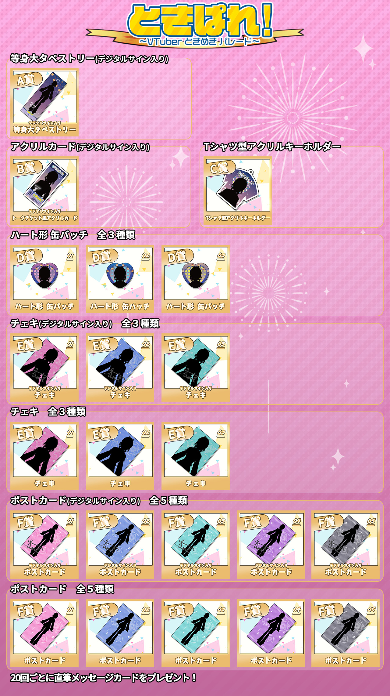 フェリシア・リヴ ときぱれ！VOL.14記念くじのラインナップ画像