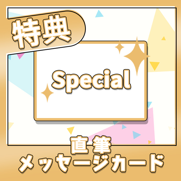 直筆メッセージカードの画像