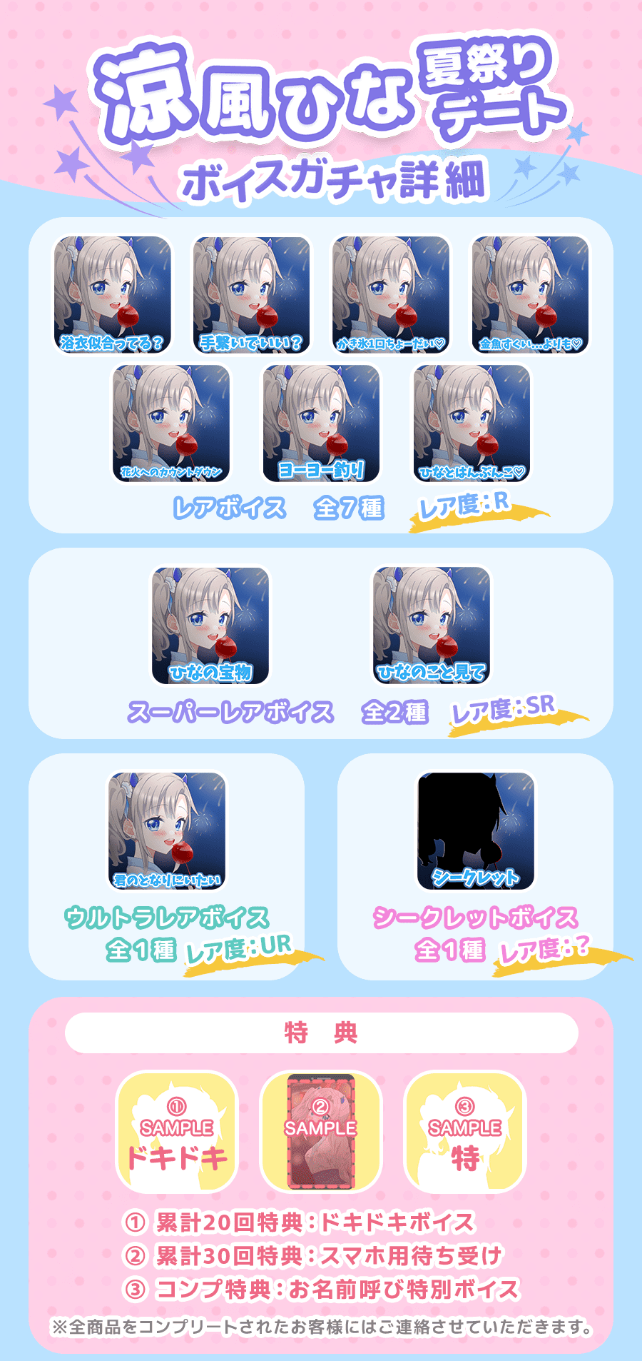 【きゃらでん＋】涼風ひな「夏祭りデート」のラインナップ画像