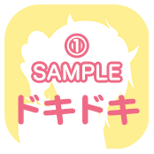 ドキドキボイスの画像