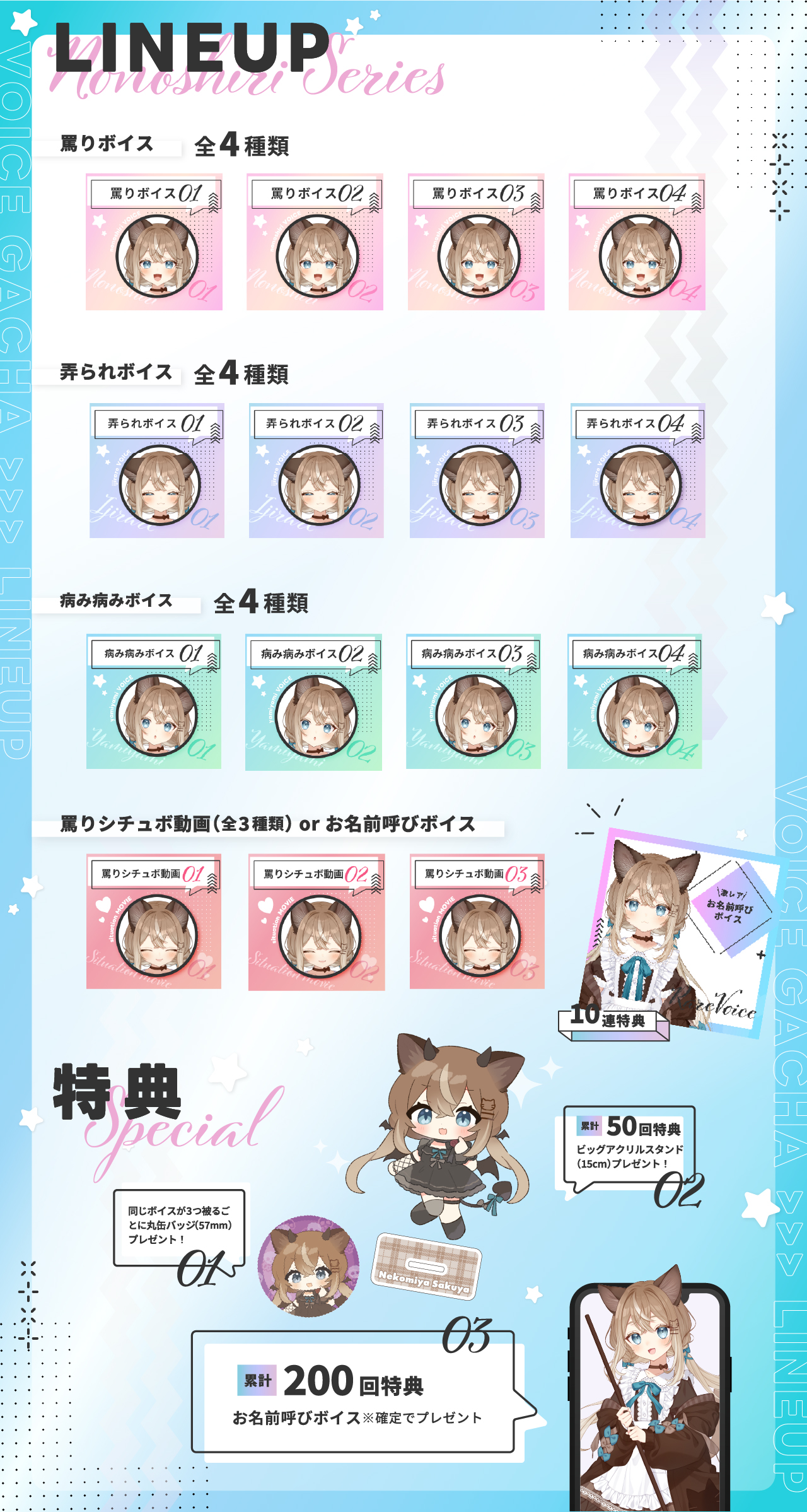 音恋宮さくや｜VTuberボイスガチャ「罵りシリーズ」のラインナップ画像