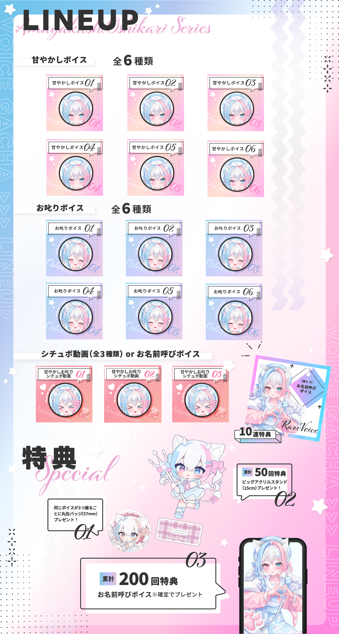 しろせぬこ｜VTuberボイスガチャ「甘やかしお叱りシリーズ」のラインナップ画像