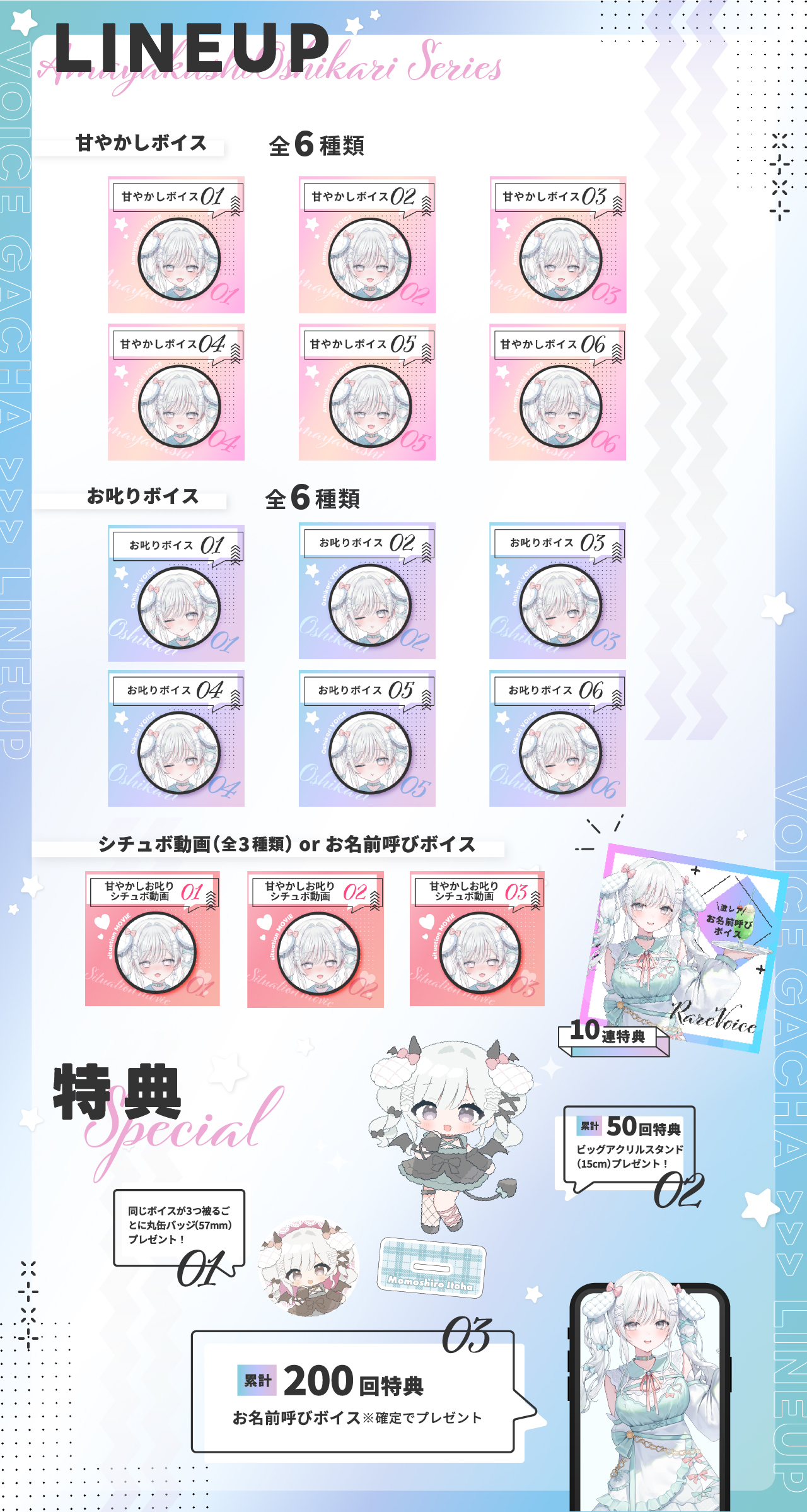 桃白いとは｜VTuberボイスガチャ「甘やかしお叱りシリーズ」のラインナップ画像