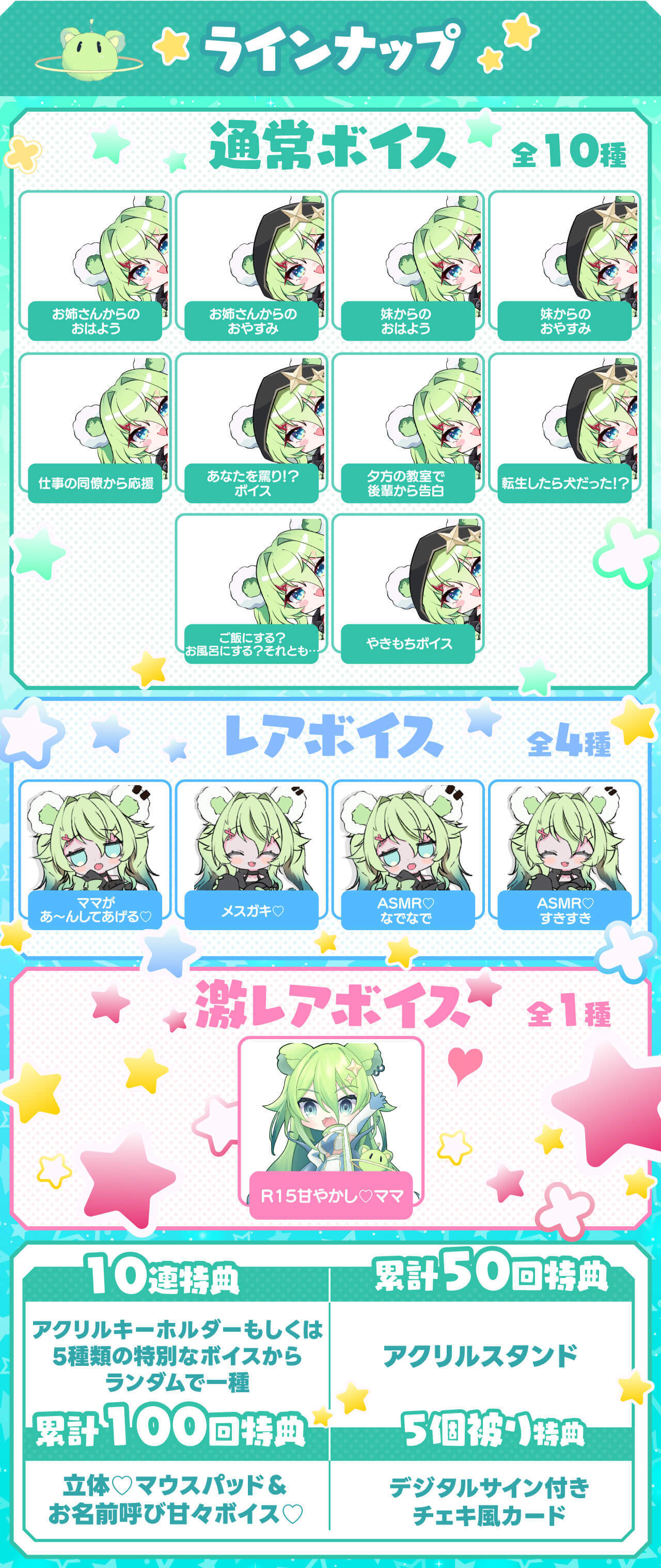 星熊uru♡甘やかしボイスのラインナップ画像
