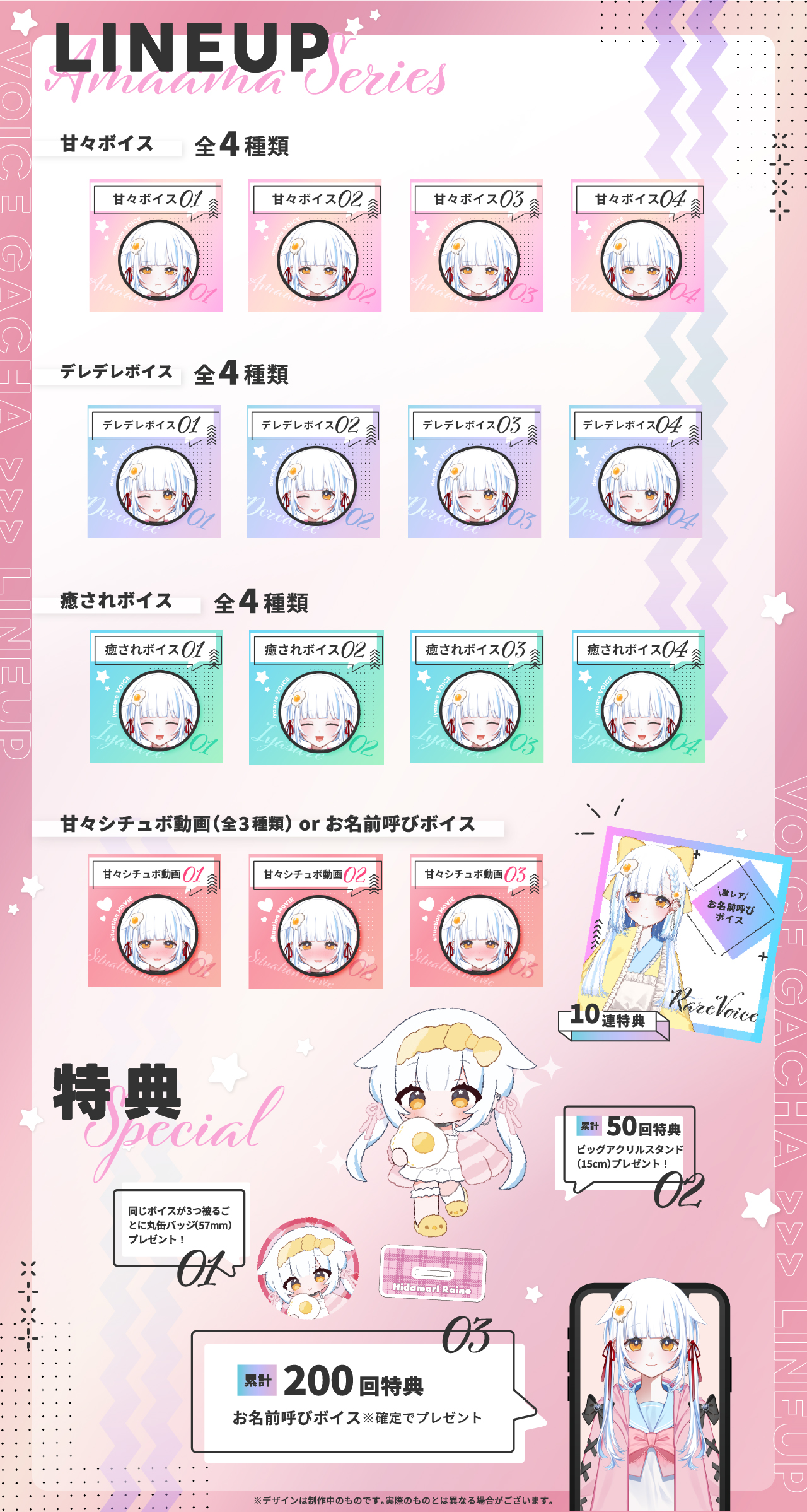 陽田鞠らいね｜VTuberボイスガチャ「甘々シリーズ」のラインナップ画像