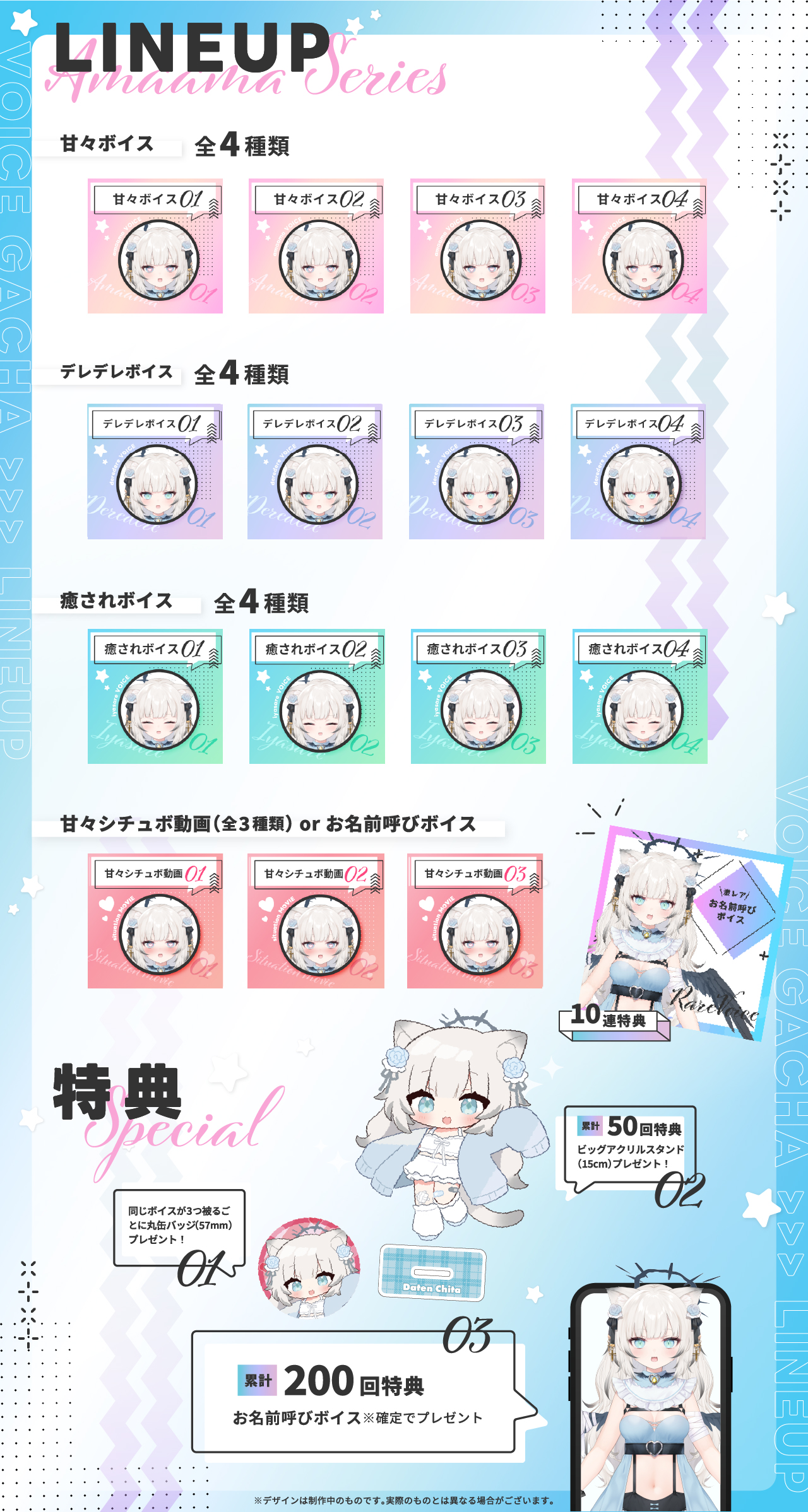 堕天ちた｜VTuberボイスガチャ「甘々シリーズ」のラインナップ画像