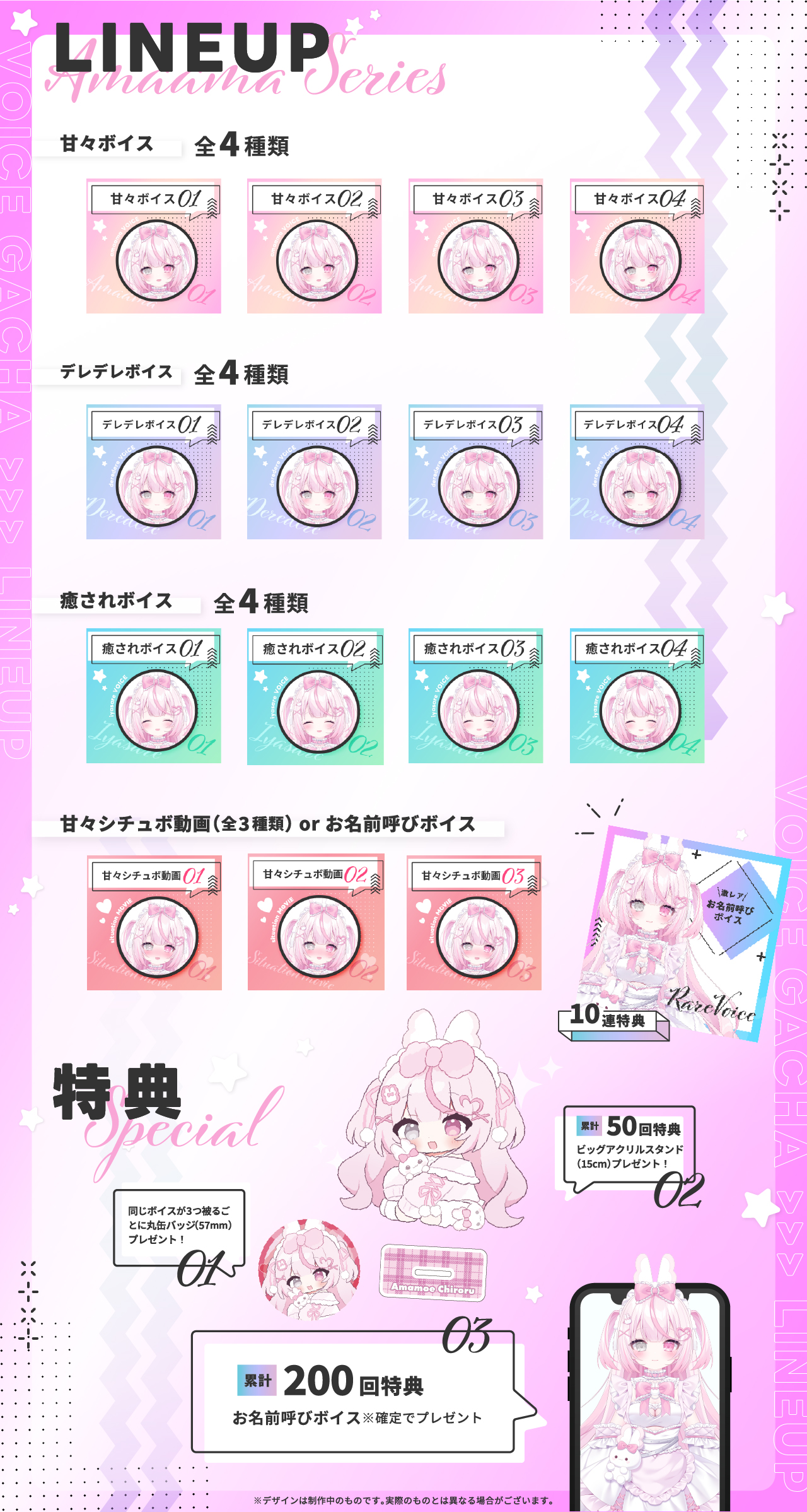 甘萌ちろる｜VTuberボイスガチャ「甘々シリーズ」のラインナップ画像
