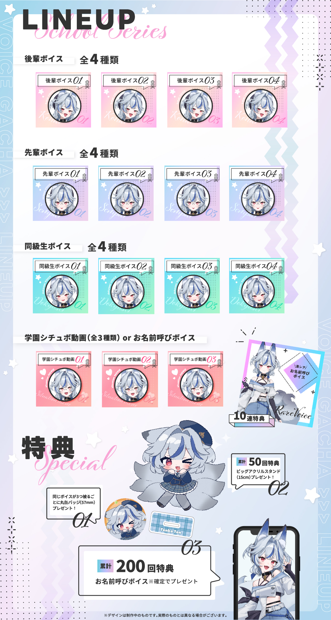 天狐てん｜VTuberボイスガチャ「学園シリーズ」のラインナップ画像