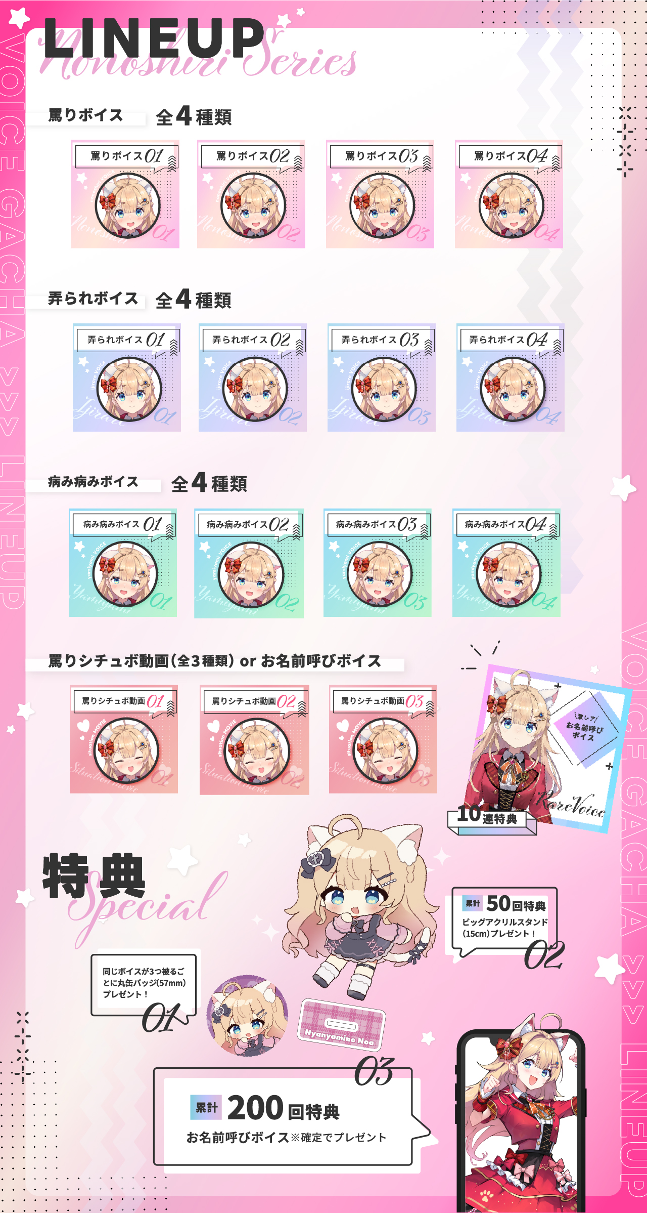 猫々嶺のあ｜VTuberボイスガチャ「罵りシリーズ」のラインナップ画像