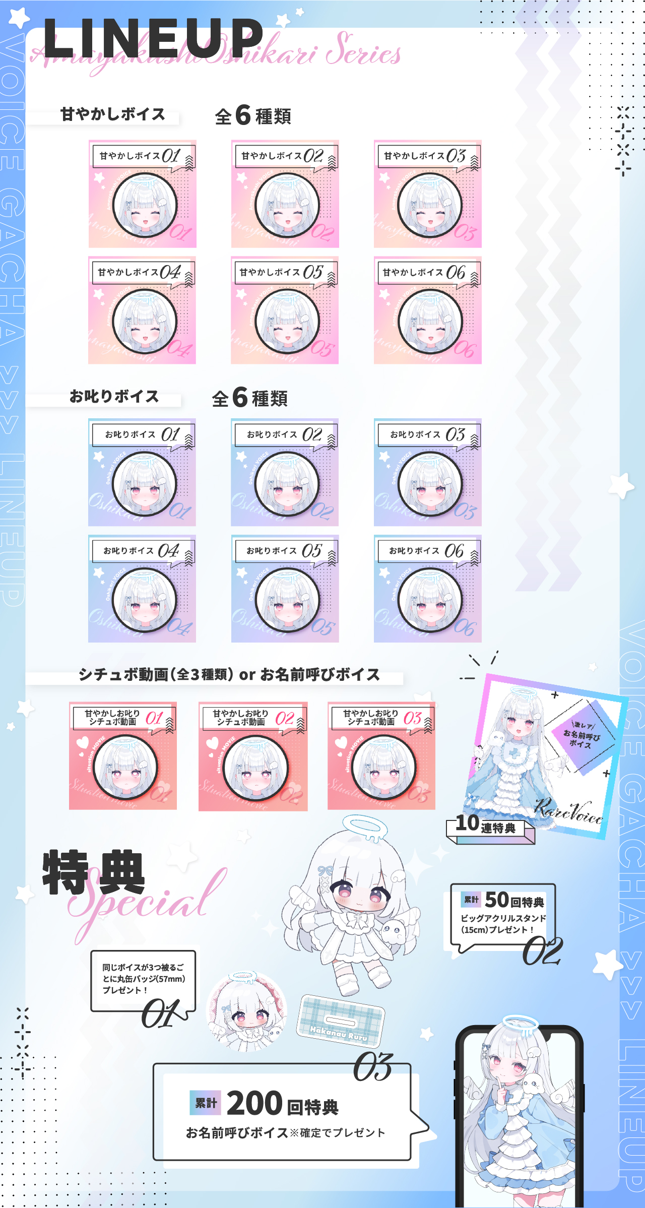 儚羽るる｜VTuberボイスガチャ「甘やかしお叱りシリーズ」のラインナップ画像