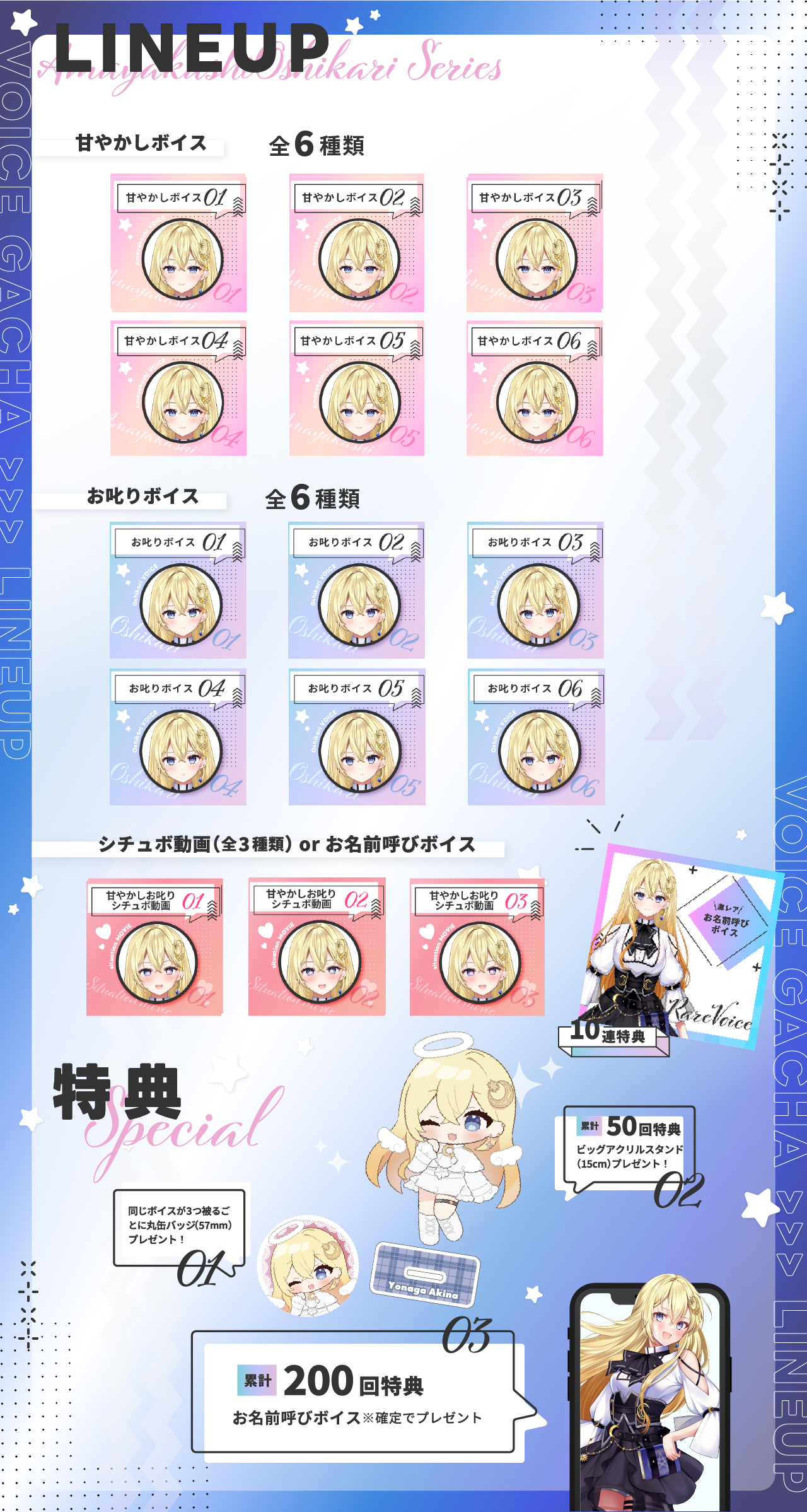 夜長アキナ｜VTuberボイスガチャ「甘やかしお叱りシリーズ」のラインナップ画像