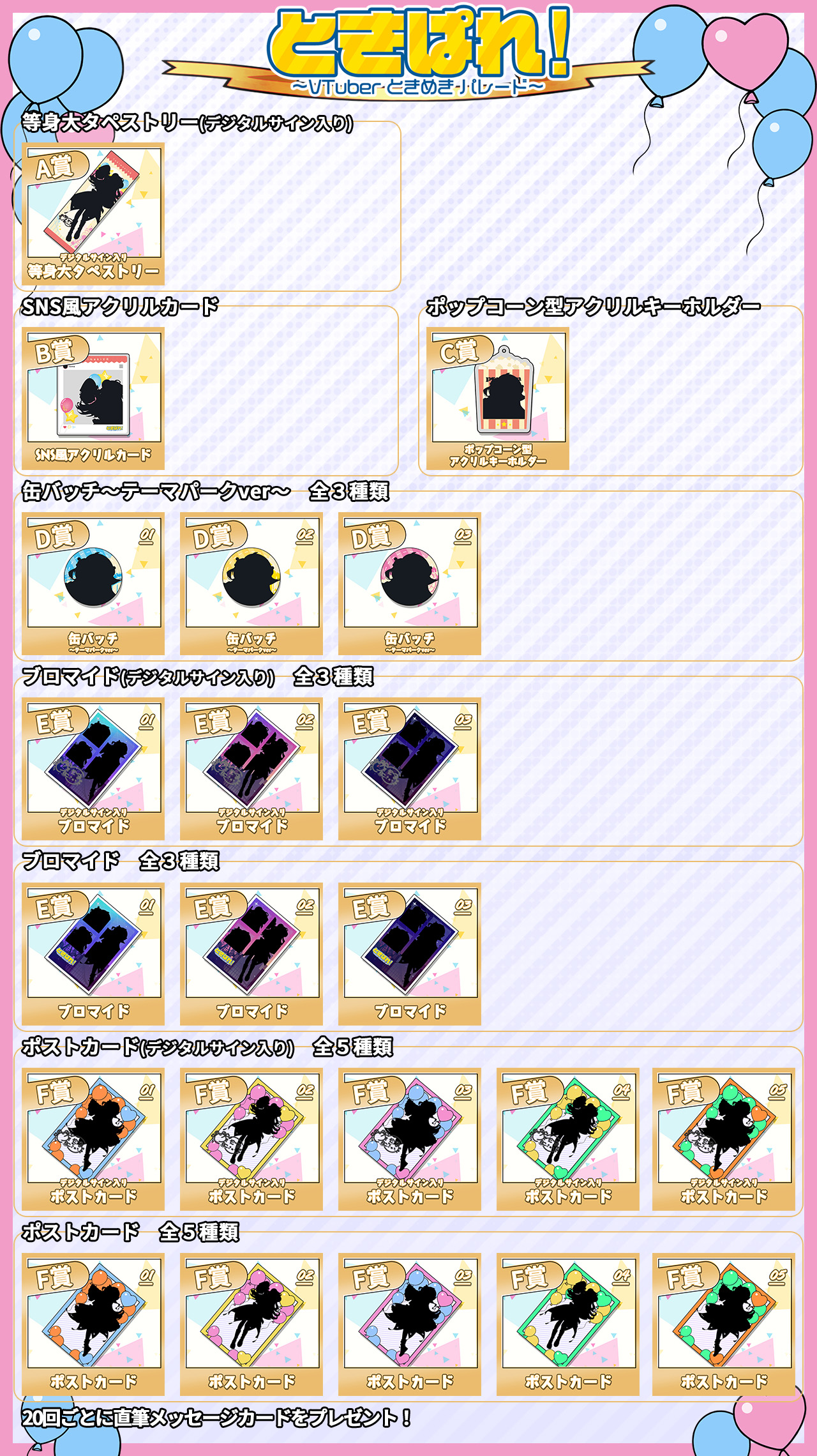 夫婦Vtuberぬこる　ときぱれ！VOL.17記念くじのラインナップ画像