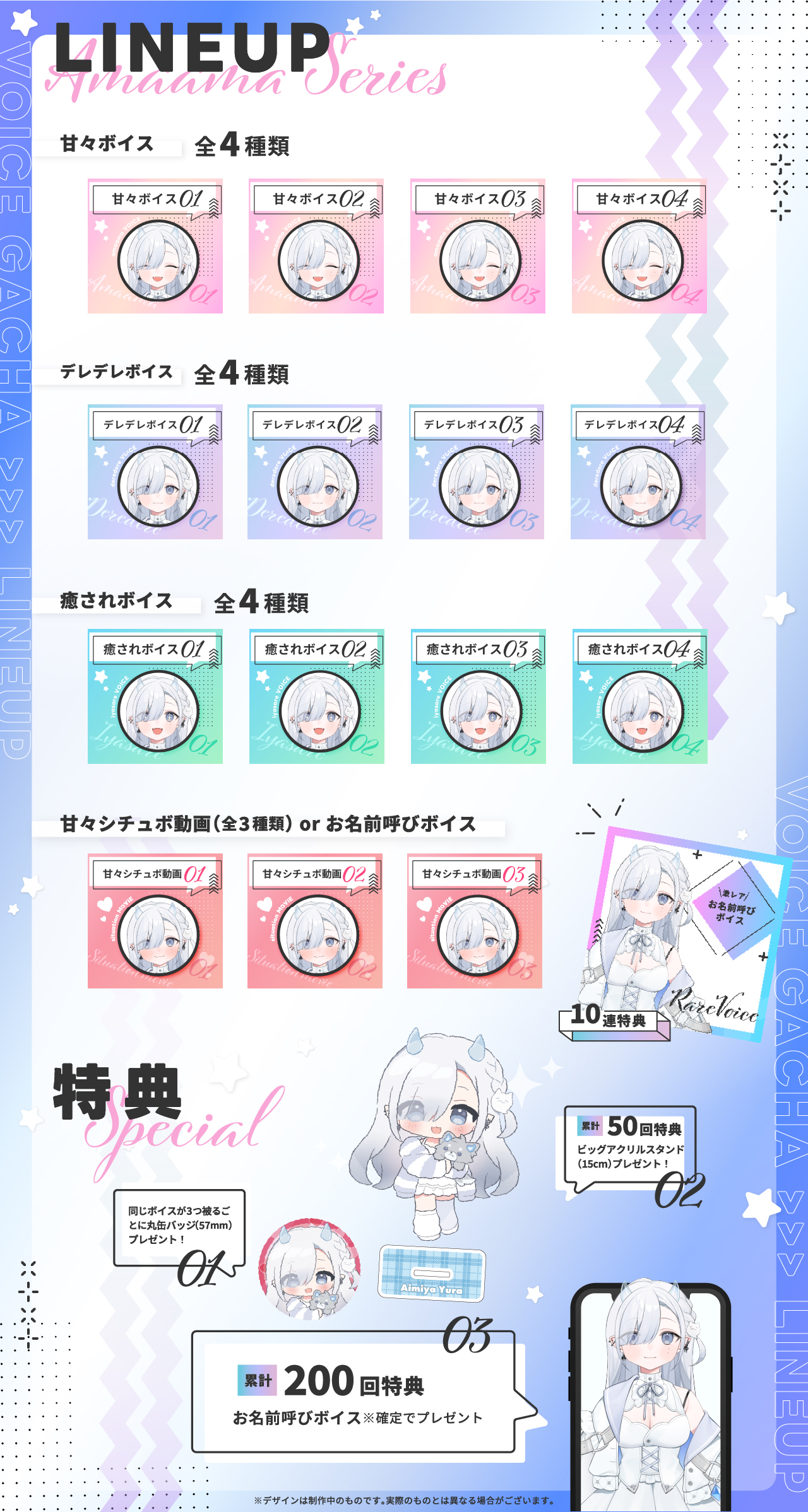 藍宮ゆら｜VTuberボイスガチャ「甘々シリーズ」のラインナップ画像