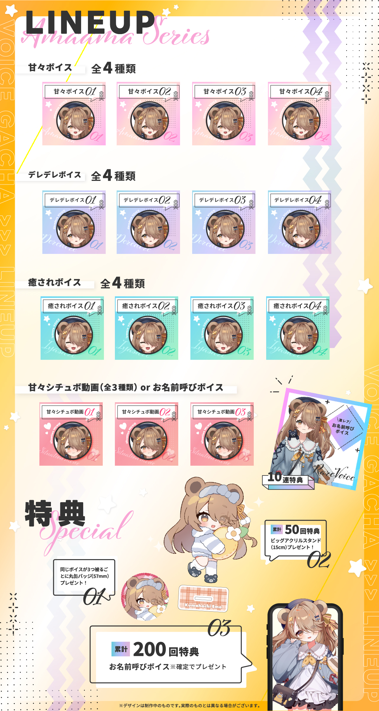 熊蜂えま｜VTuberボイスガチャ「甘々シリーズ」のラインナップ画像