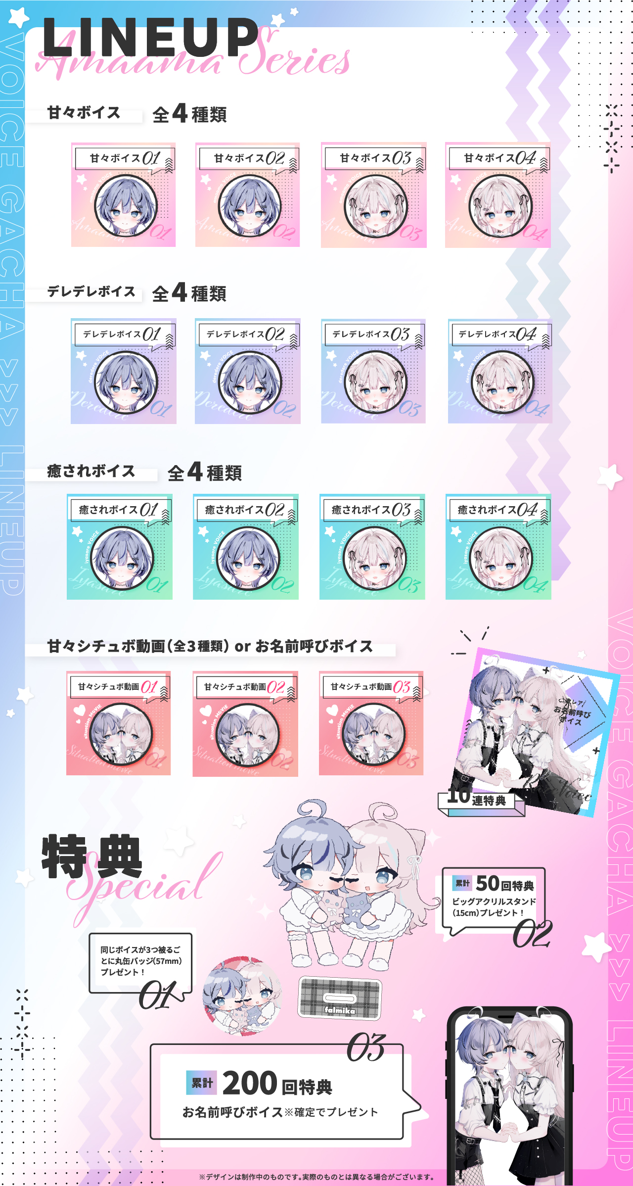 ファルミカ｜VTuberボイスガチャ「甘々シリーズ」のラインナップ画像