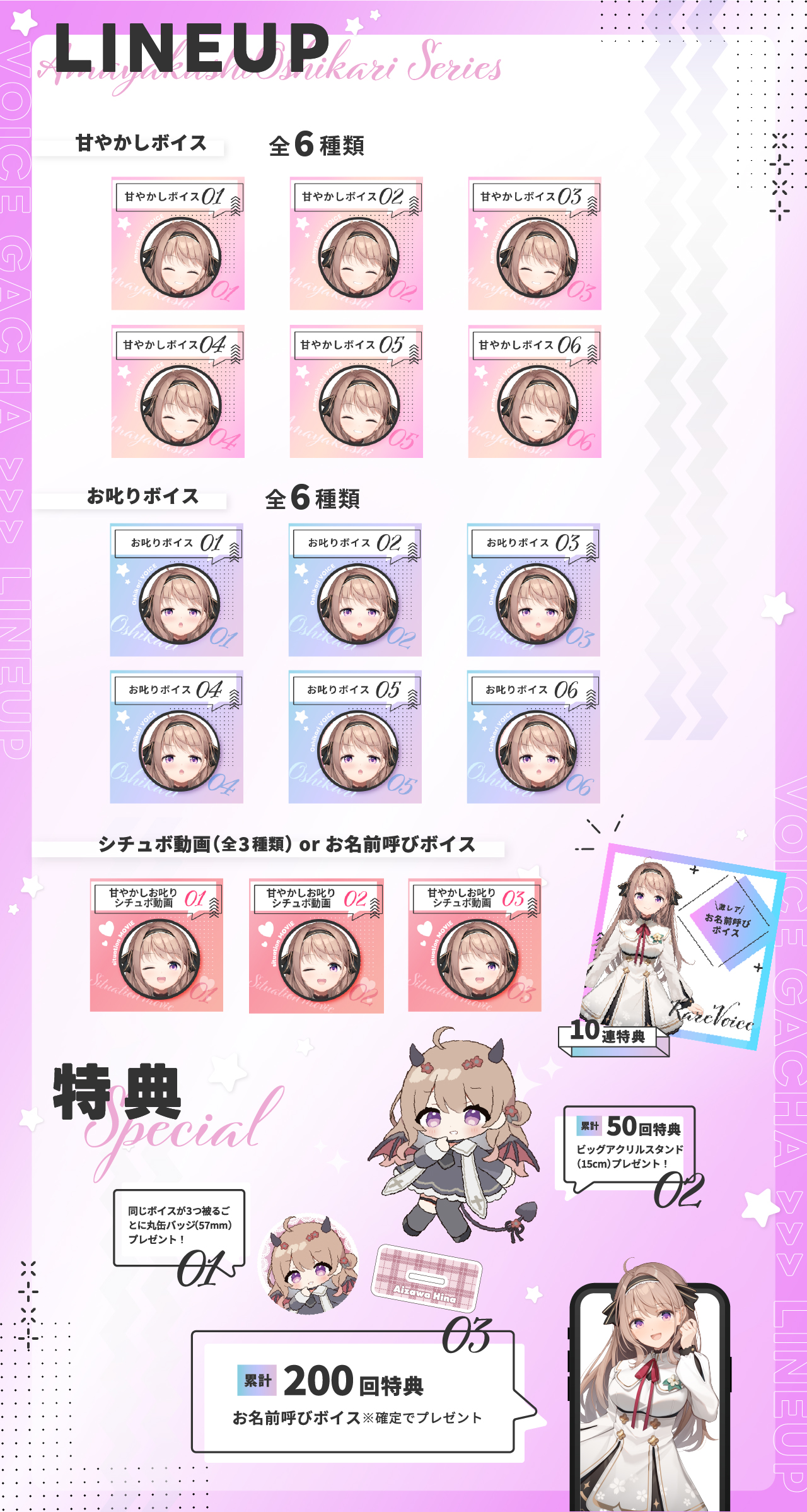 愛沢日南｜VTuberボイスガチャ「甘やかしお叱りシリーズ」のラインナップ画像