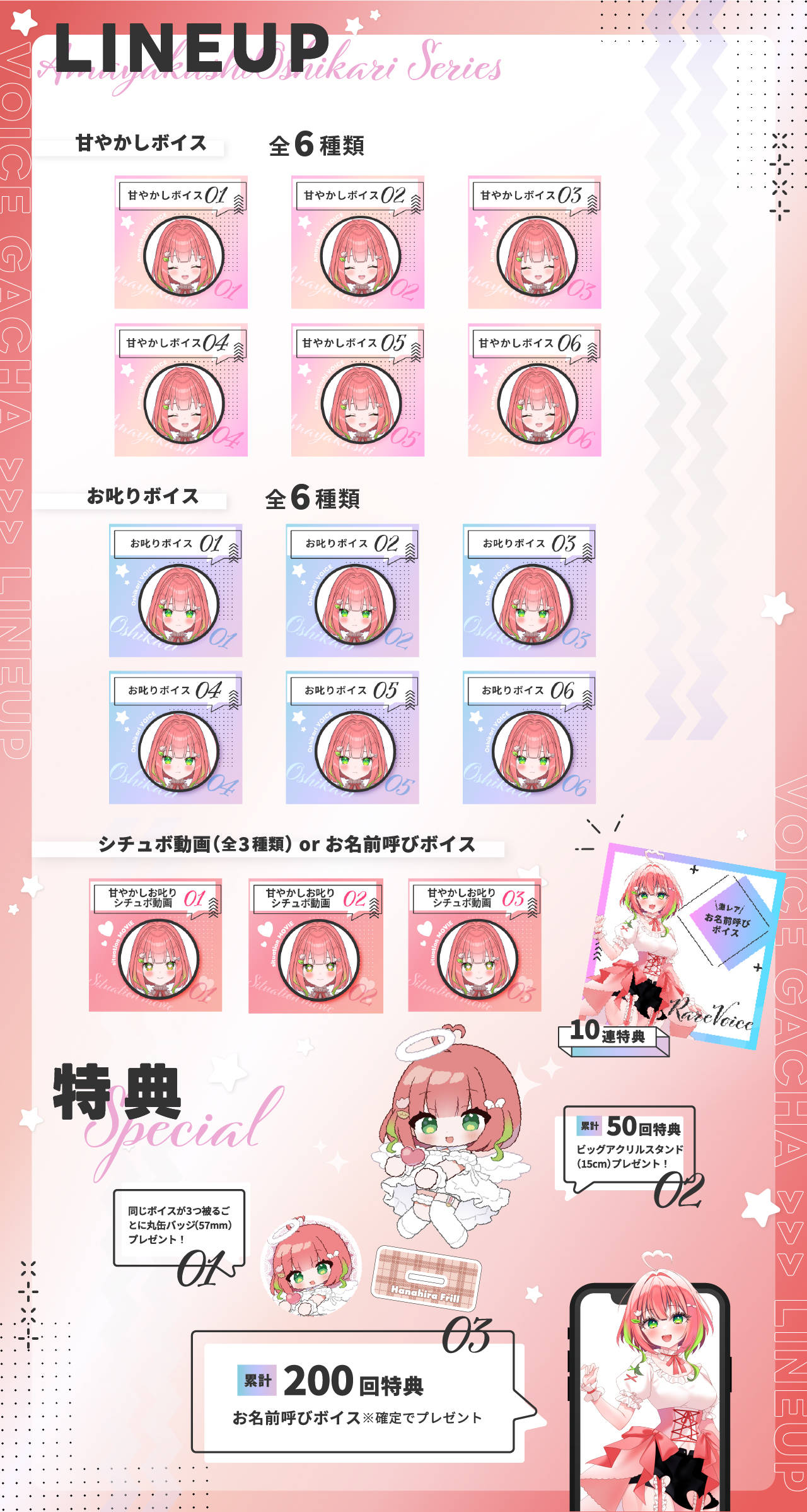 花開ふりる｜VTuberボイスガチャ「甘やかしお叱りシリーズ」のラインナップ画像