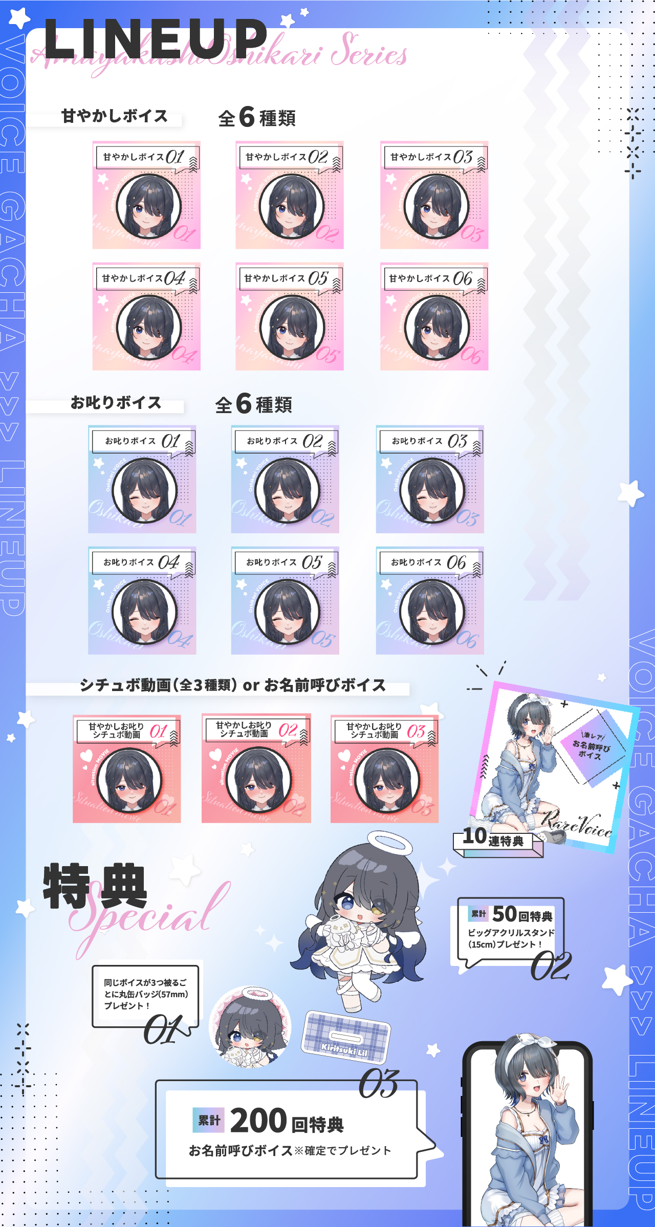 霧月リル｜VTuberボイスガチャ「甘やかしお叱りシリーズ」のラインナップ画像