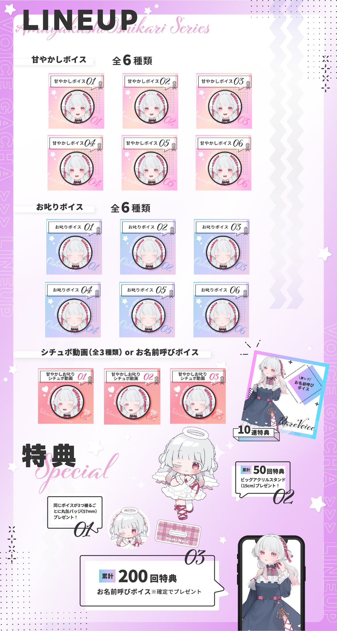 いとしのこ｜VTuberボイスガチャ「甘やかしお叱りシリーズ」のラインナップ画像