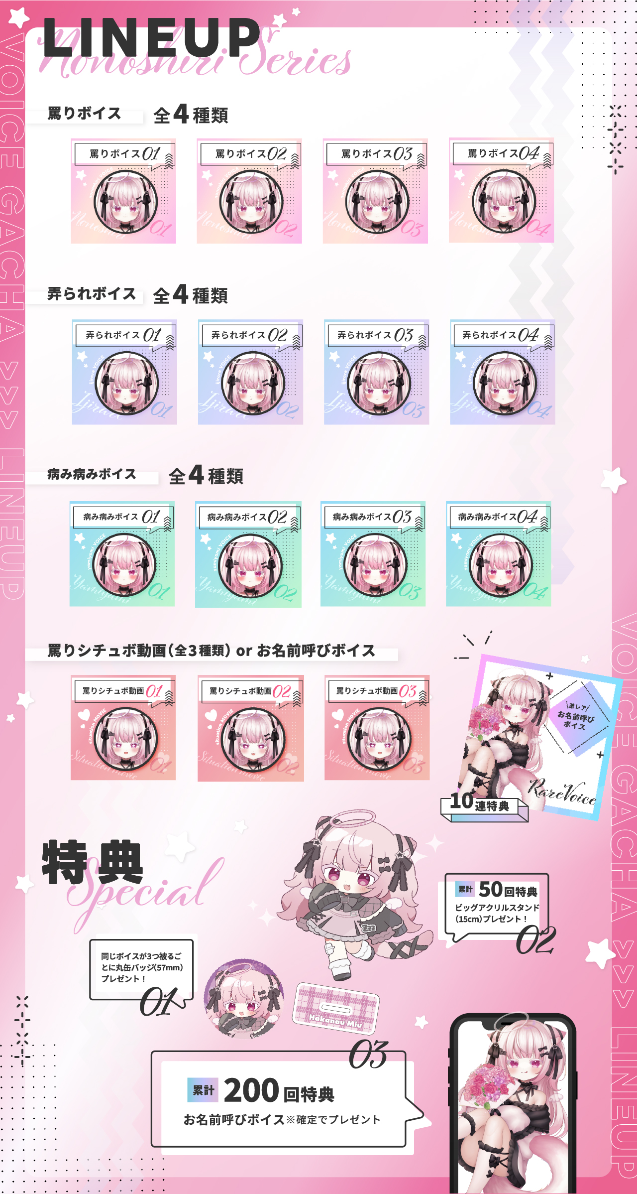 儚羽みう｜VTuberボイスガチャ「罵りシリーズ」のラインナップ画像
