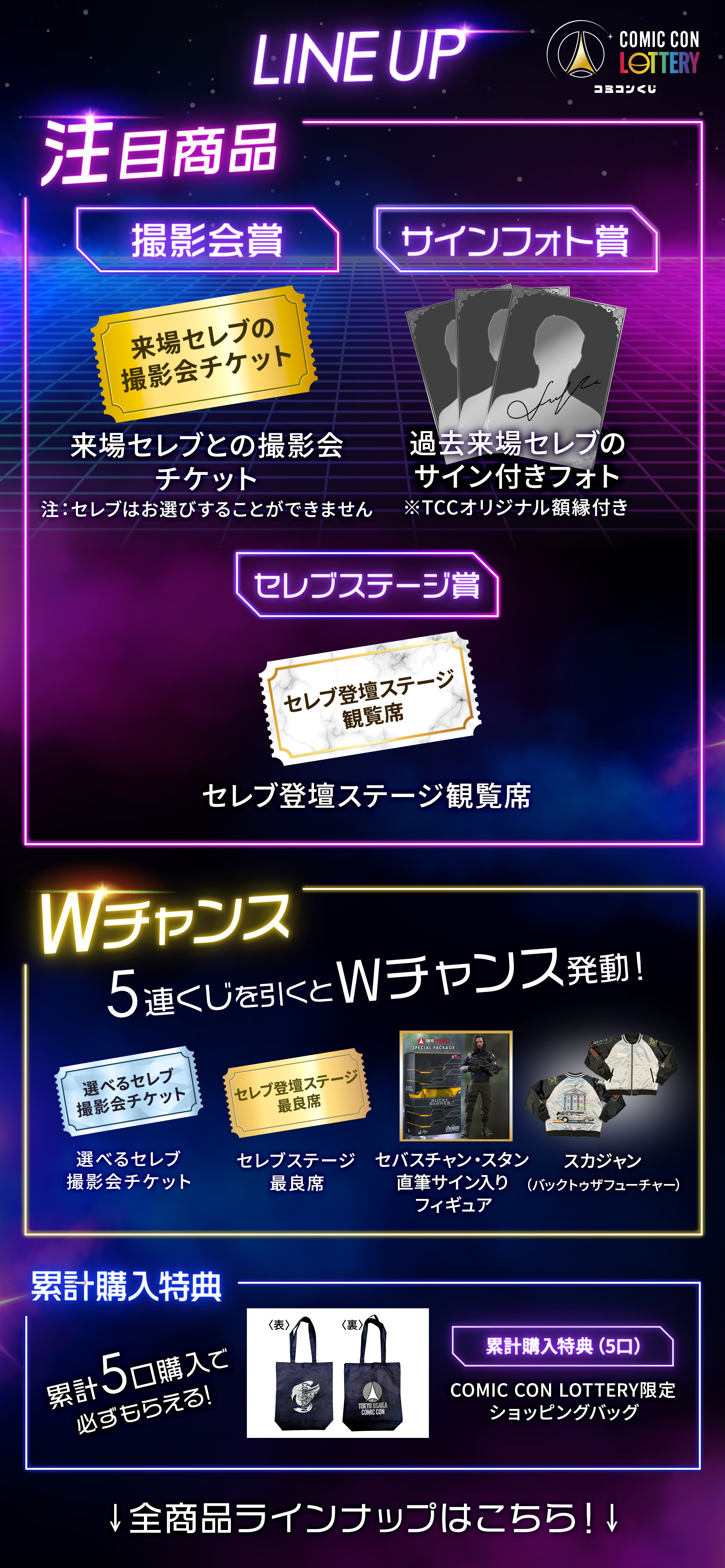 Day3】COMIC CON LOTTERY（コミコンくじ） 2025東京 | WebROLL