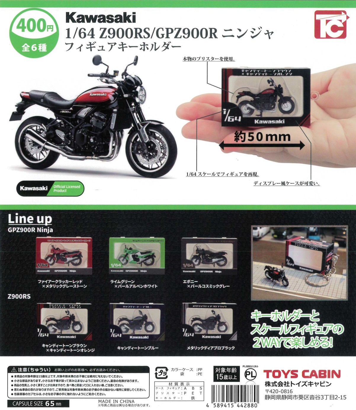 KAWASAKI Z900RS／GPZ900Rニンジャ 1/64フィギュアキーホルダー