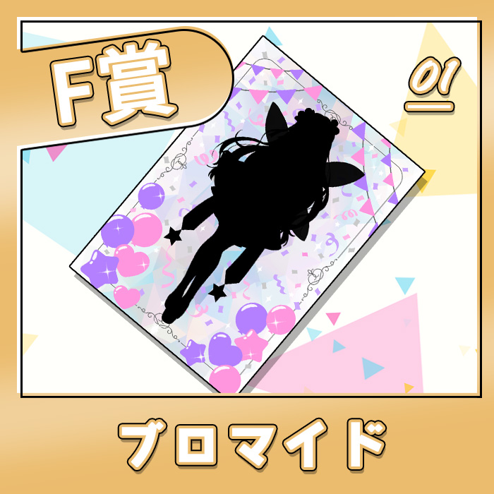 淵澄はるばる ときフェス！VOL.12記念くじ | WebROLL