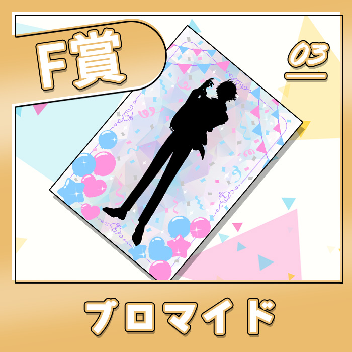 眠目エモ ときフェス！VOL.12記念くじ | WebROLL
