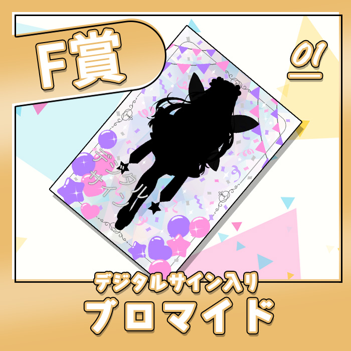 眠目エモ ときフェス！VOL.12記念くじ | WebROLL