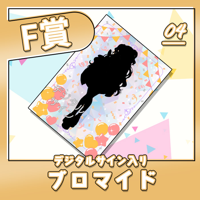 眠目エモ ときフェス！VOL.12記念くじ | WebROLL