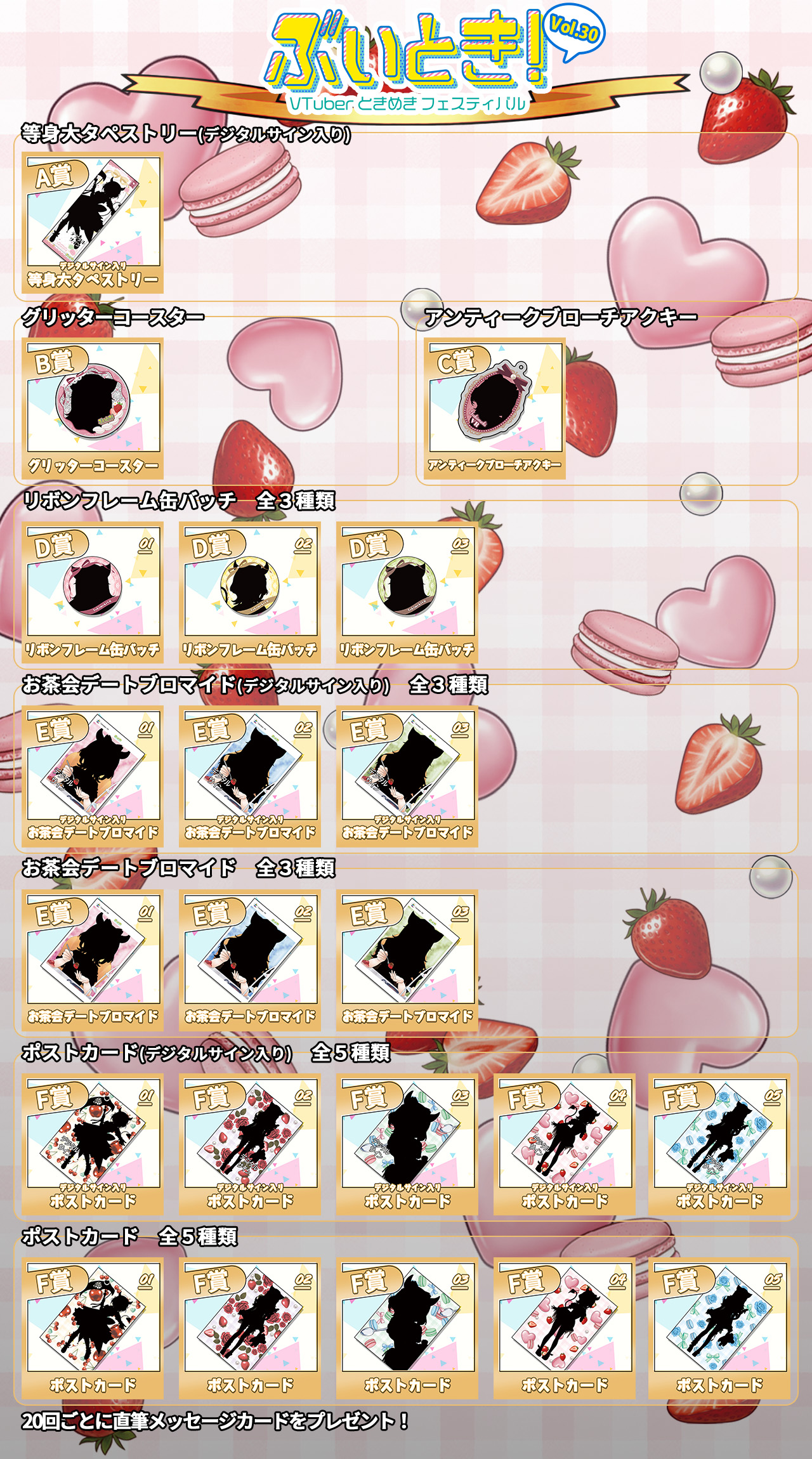 兎乃ましろ ぶいとき！VOL.30記念くじ | WebROLL