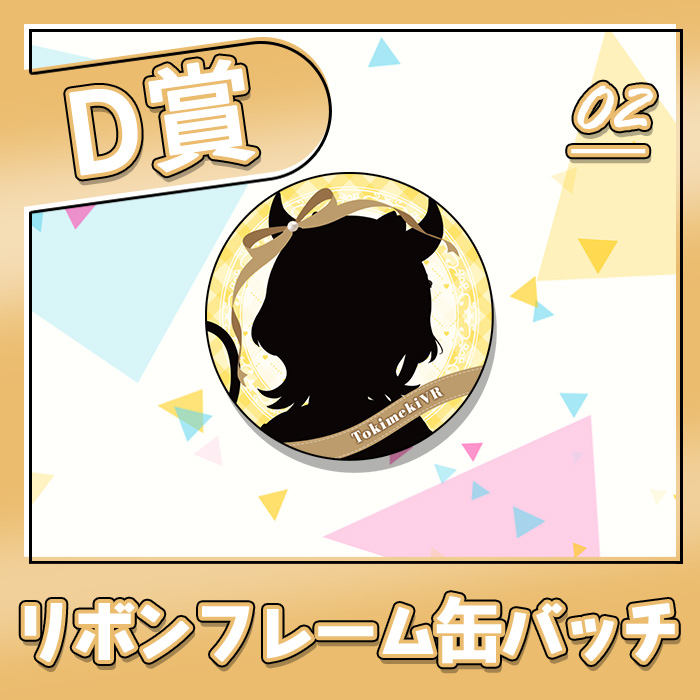 兎乃ましろ ぶいとき！VOL.30記念くじ | WebROLL