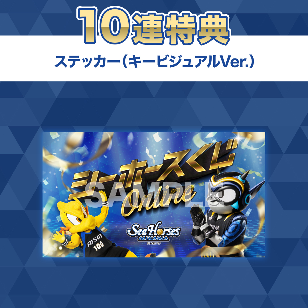 シーホースくじONLINE | シーホースくじONLINE