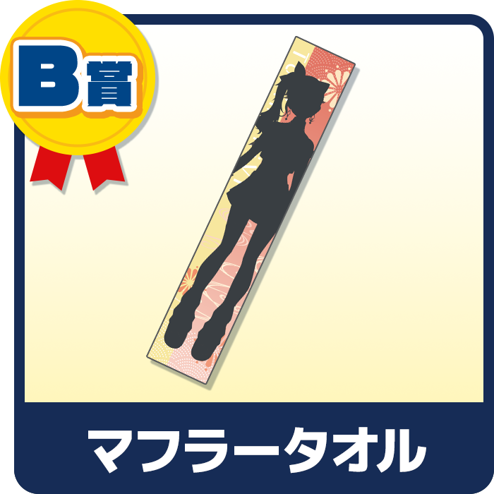 ルドル ドリップ ときぱれ！VOL.22記念くじ | WebROLL