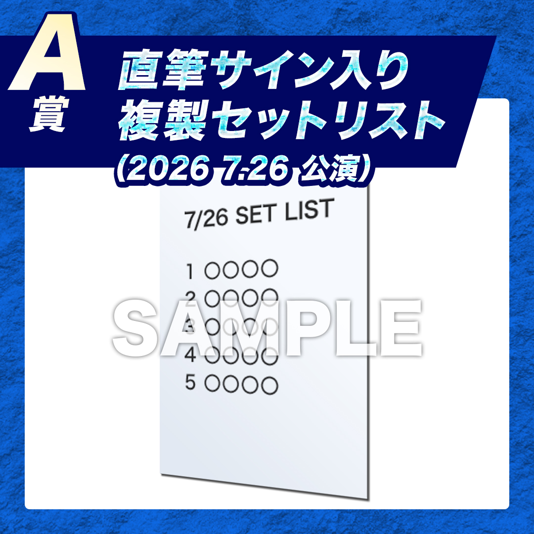 ORANGE RANGE 結成25周年 プレミアムオンラインくじ｜感動BOX