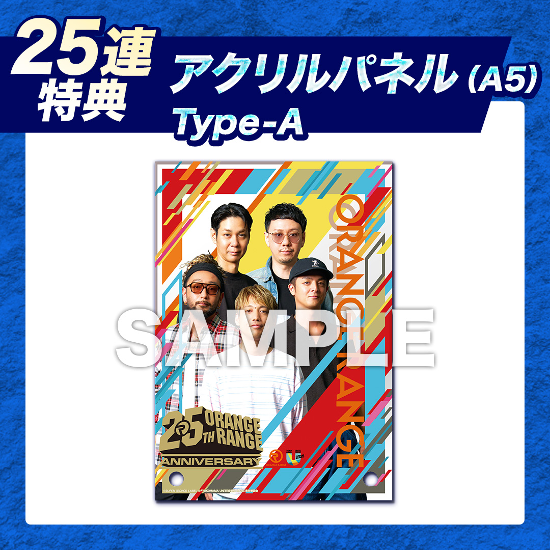 ORANGE RANGE 結成25周年 プレミアムオンラインくじ｜感動BOX