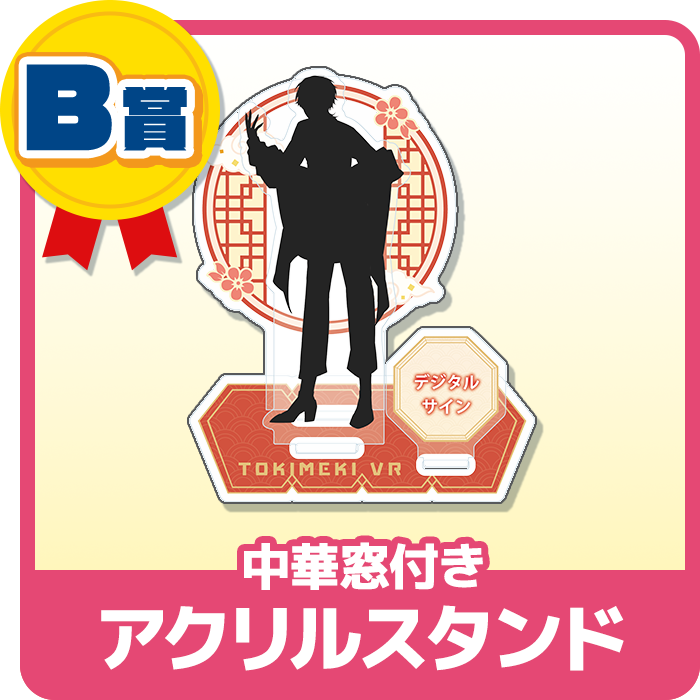 ぽぽんた ときぱれ！VOL.23記念くじ | WebROLL