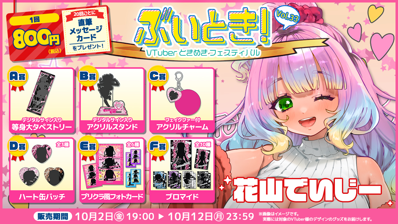 花山でいじー ぶいとき！VOL.33記念くじ | WebROLL